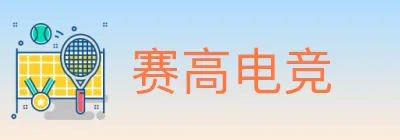赛高电竞 logo